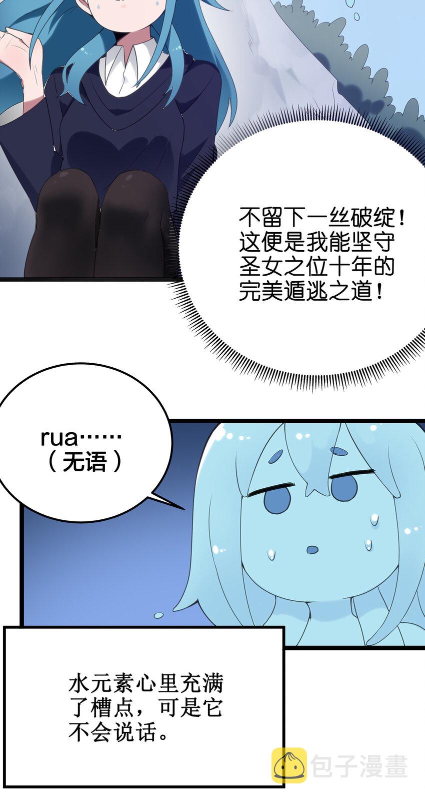 本圣女摊牌了小说全文免费阅读漫画,003 粉色三尾狐3图