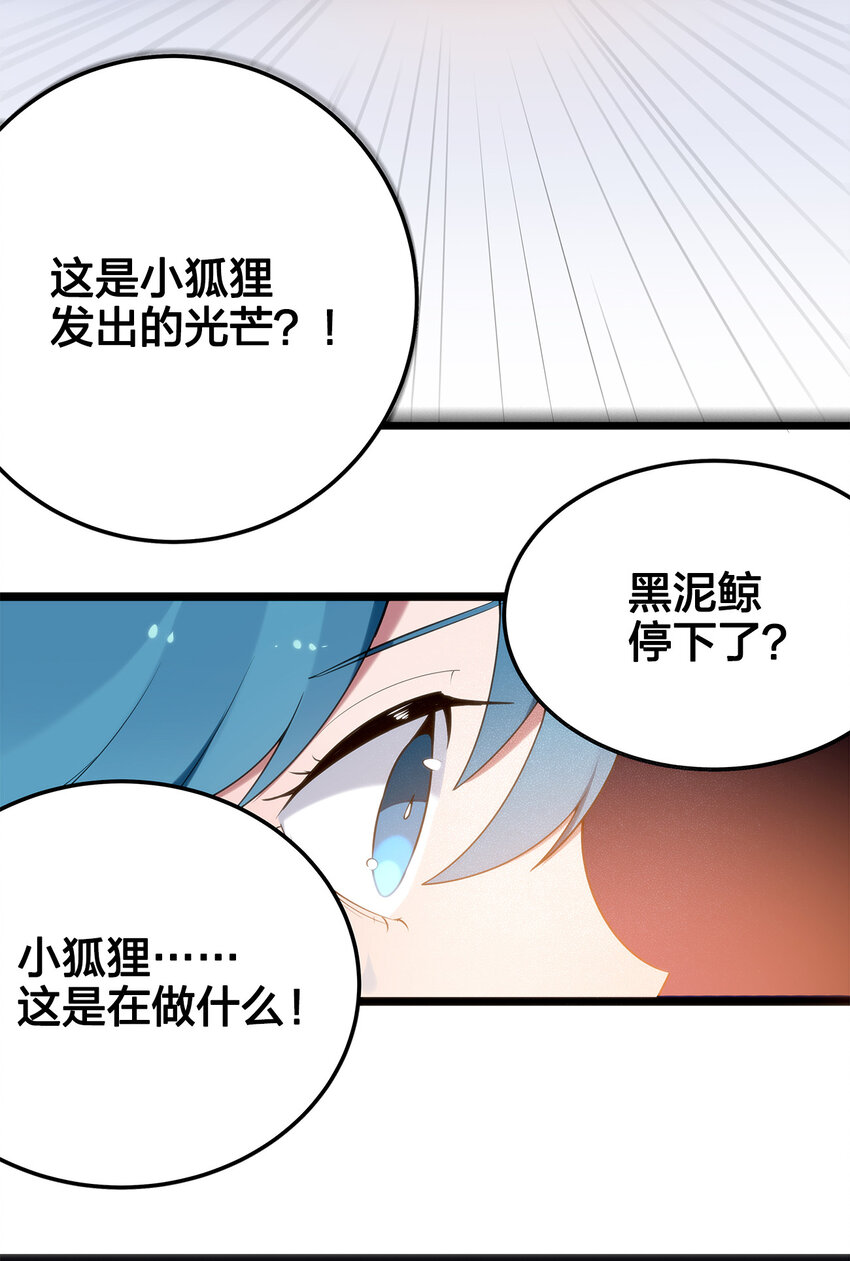 本圣女摊牌了漫画免费阅读漫画,005 七星泰斗撼月狐3图