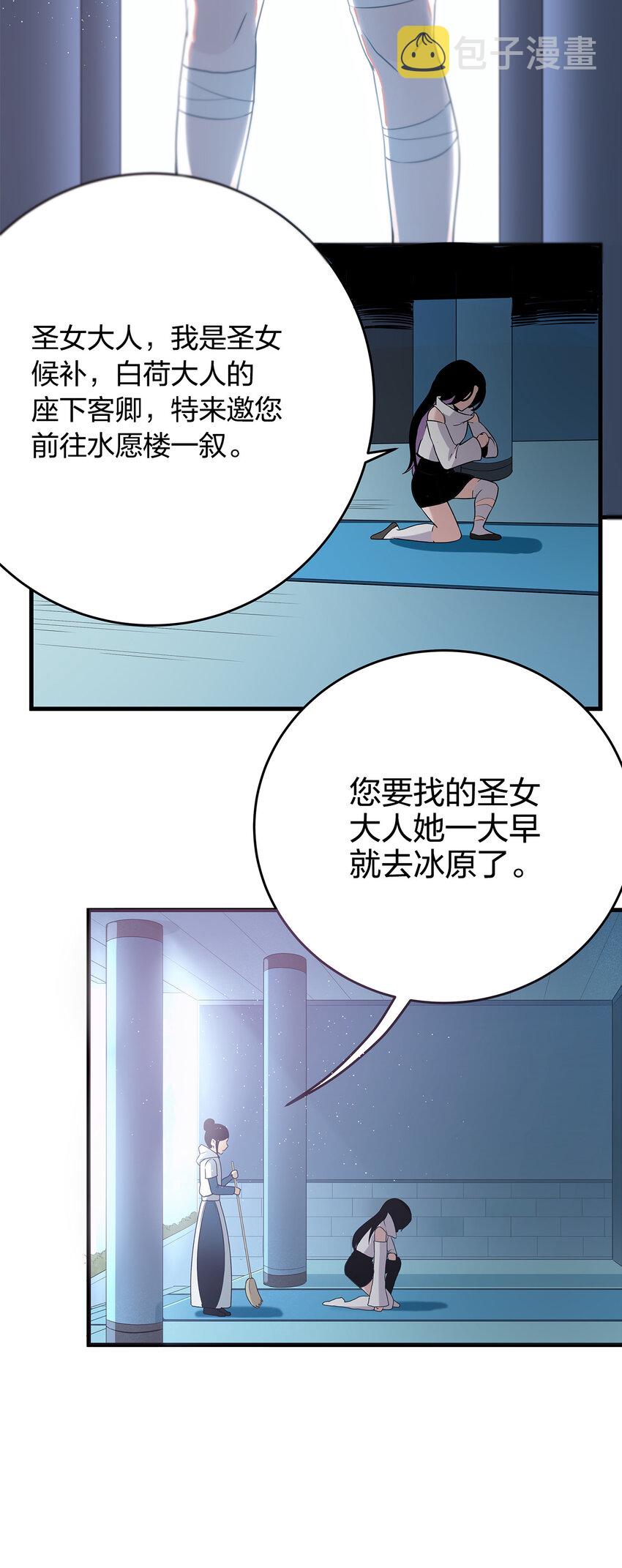 本圣女摊牌了漫画免费阅读全集下拉式飒漫画漫画,003 粉色三尾狐3图