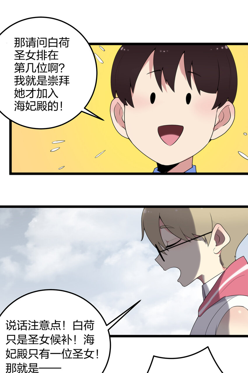 本圣女摊牌了漫画免费阅读漫画,008 海渊秘境1图