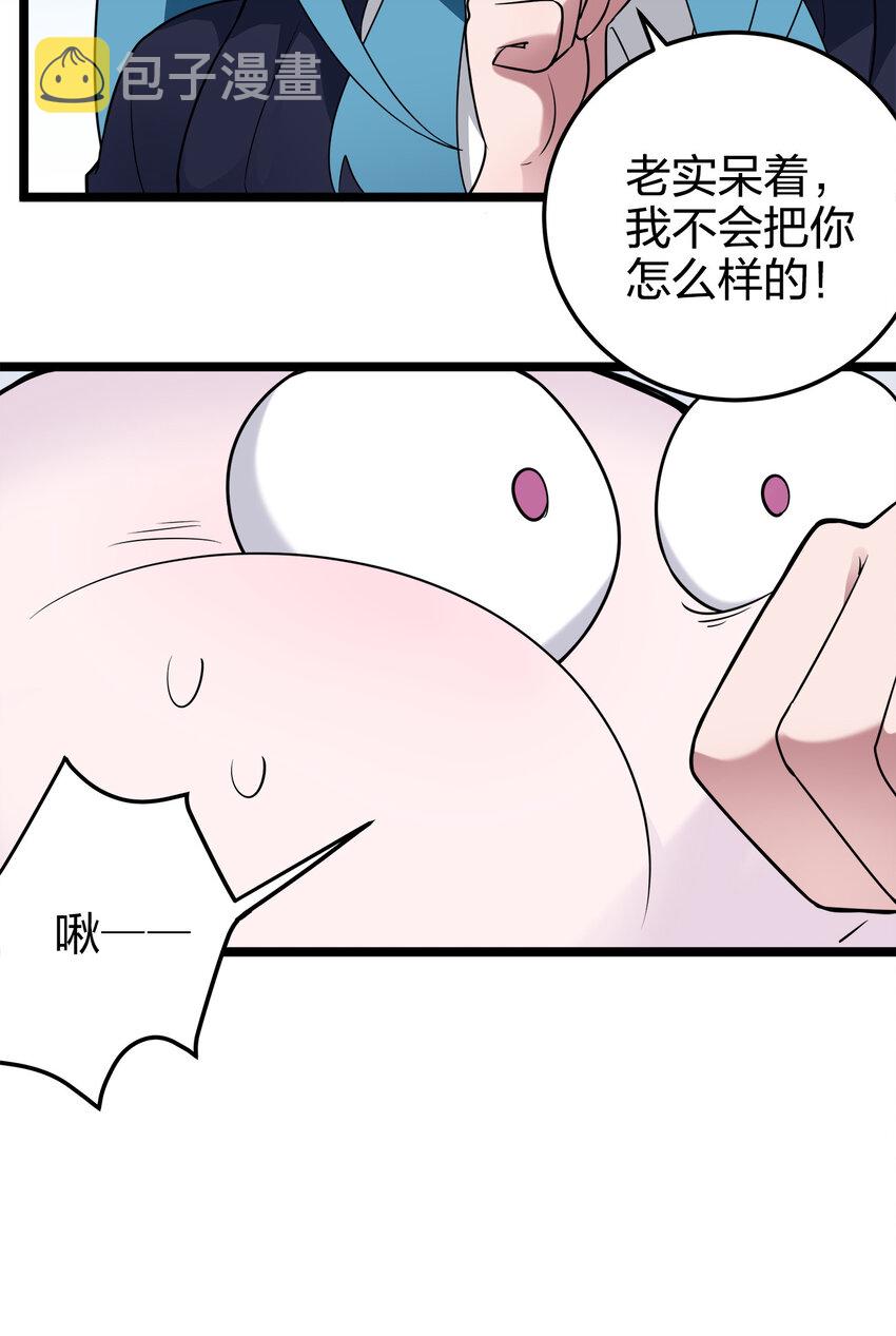 本圣女摊牌了小说全文免费阅读漫画,003 粉色三尾狐1图