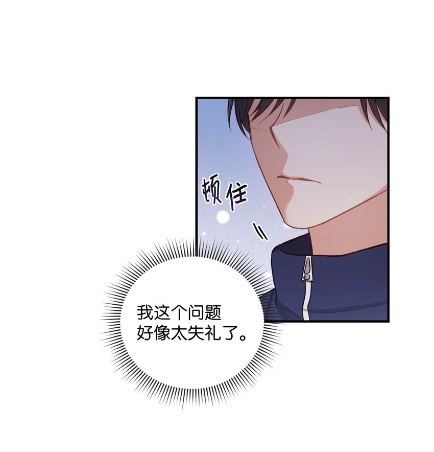 我可以喜欢你吗男生版漫画,02 互有好感3图