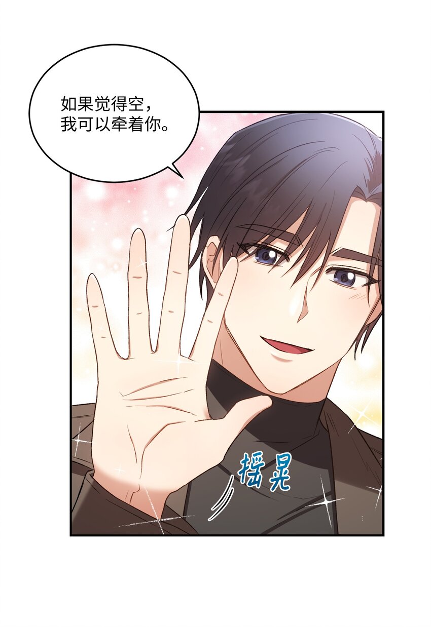 我可以喜欢你吗高情商回复漫画,04 午饭之约3图