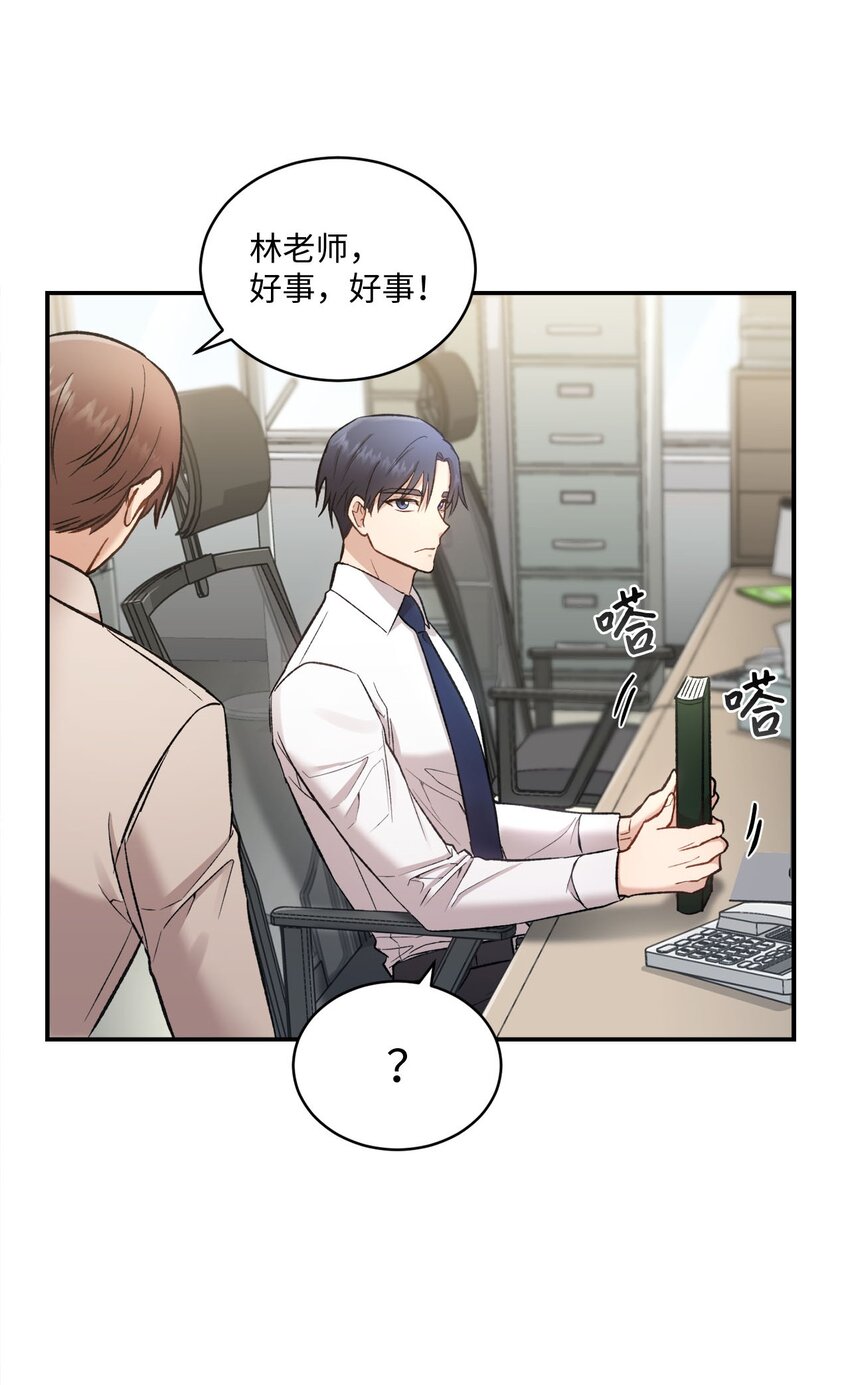 我可以喜欢你吗片段漫画,01 初次见面2图