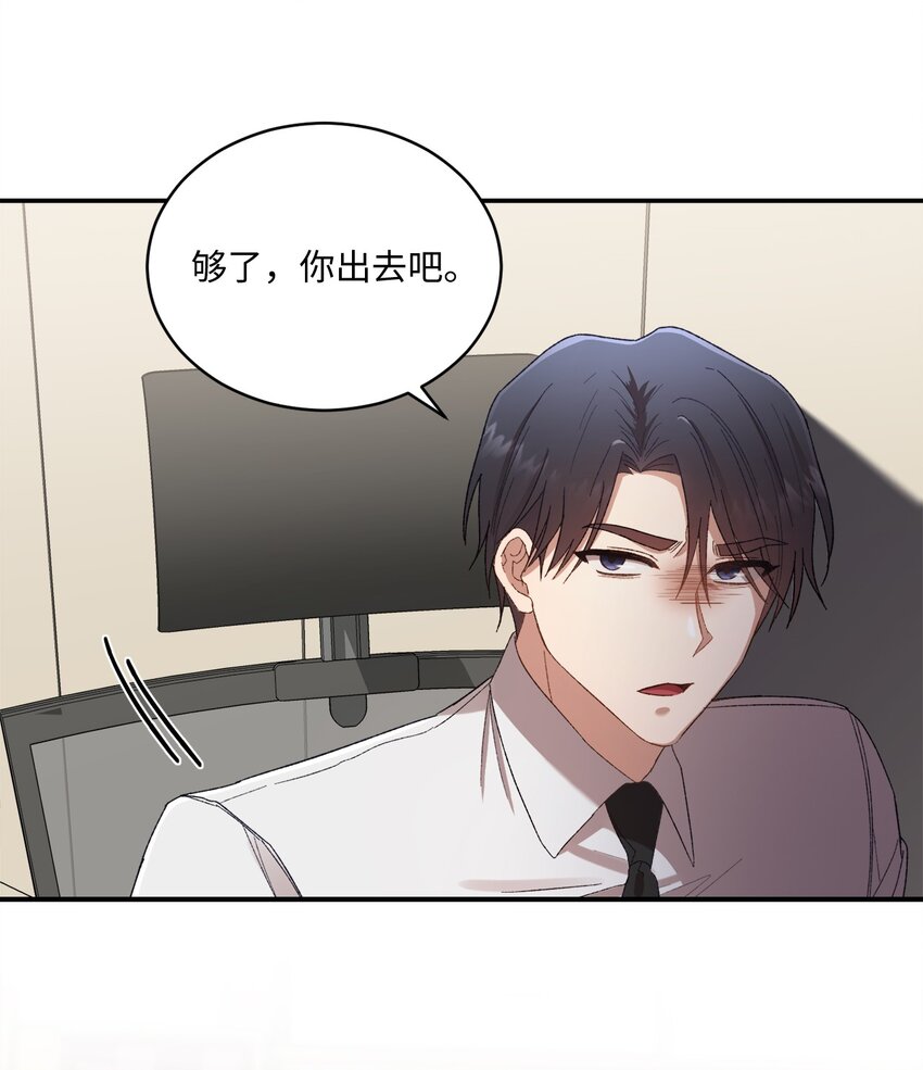 我可以喜欢你吗音乐漫画,06 谎言戳破2图