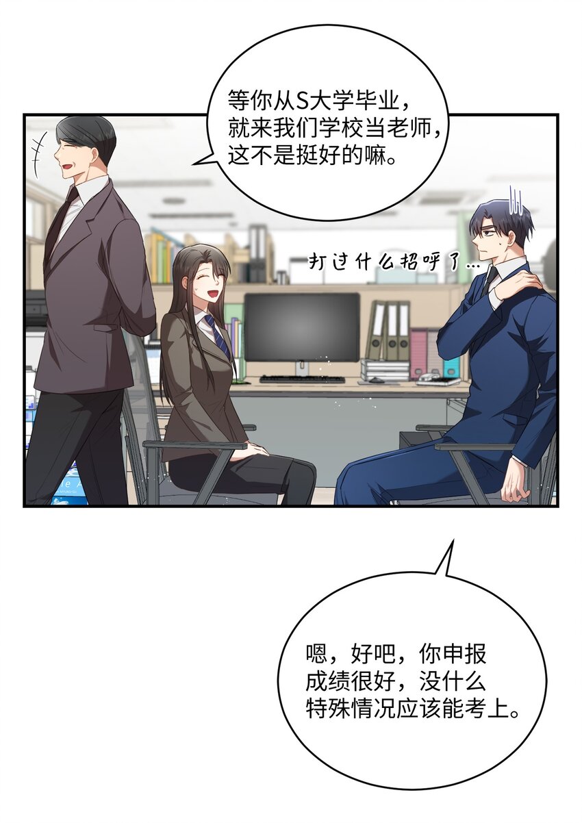 我可以喜欢你吗高情商回复漫画,10 过往3图