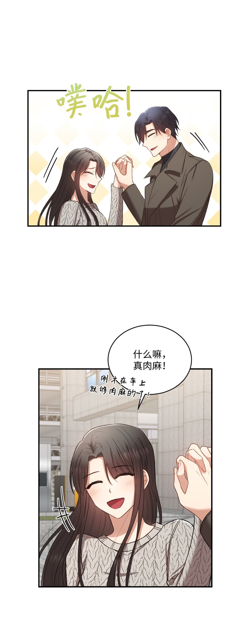 我可以喜欢你吗高情商回复漫画,04 午饭之约1图