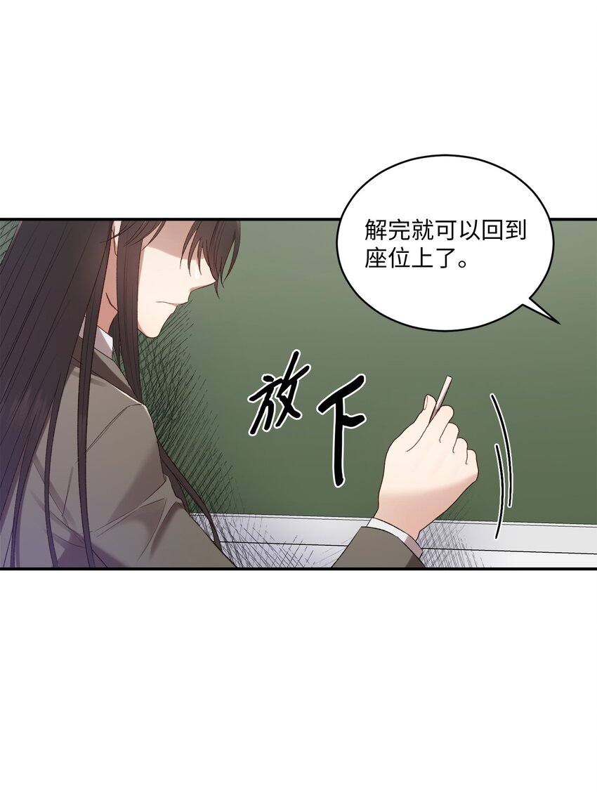 我可以喜欢你吗? 沈不归漫画,07 尴尬5图