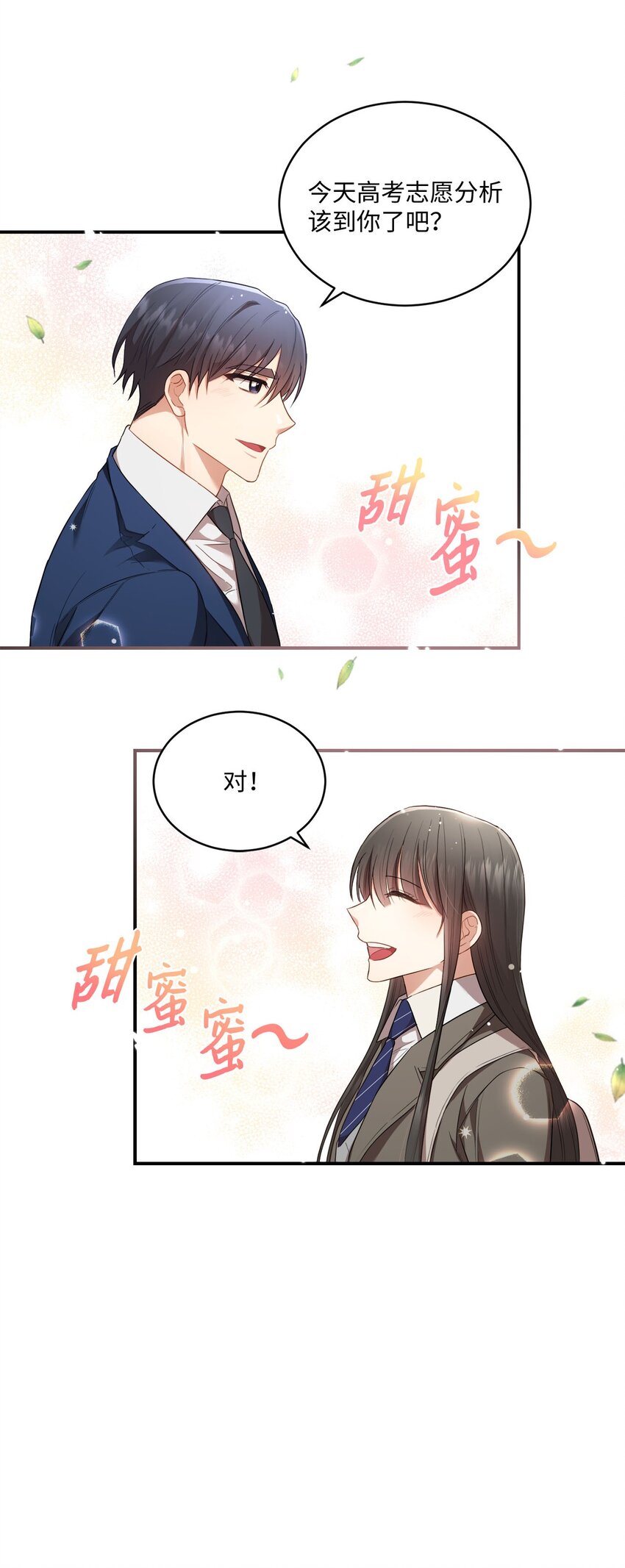 我可以喜欢你吗不需要急着回答漫画,10 过往1图