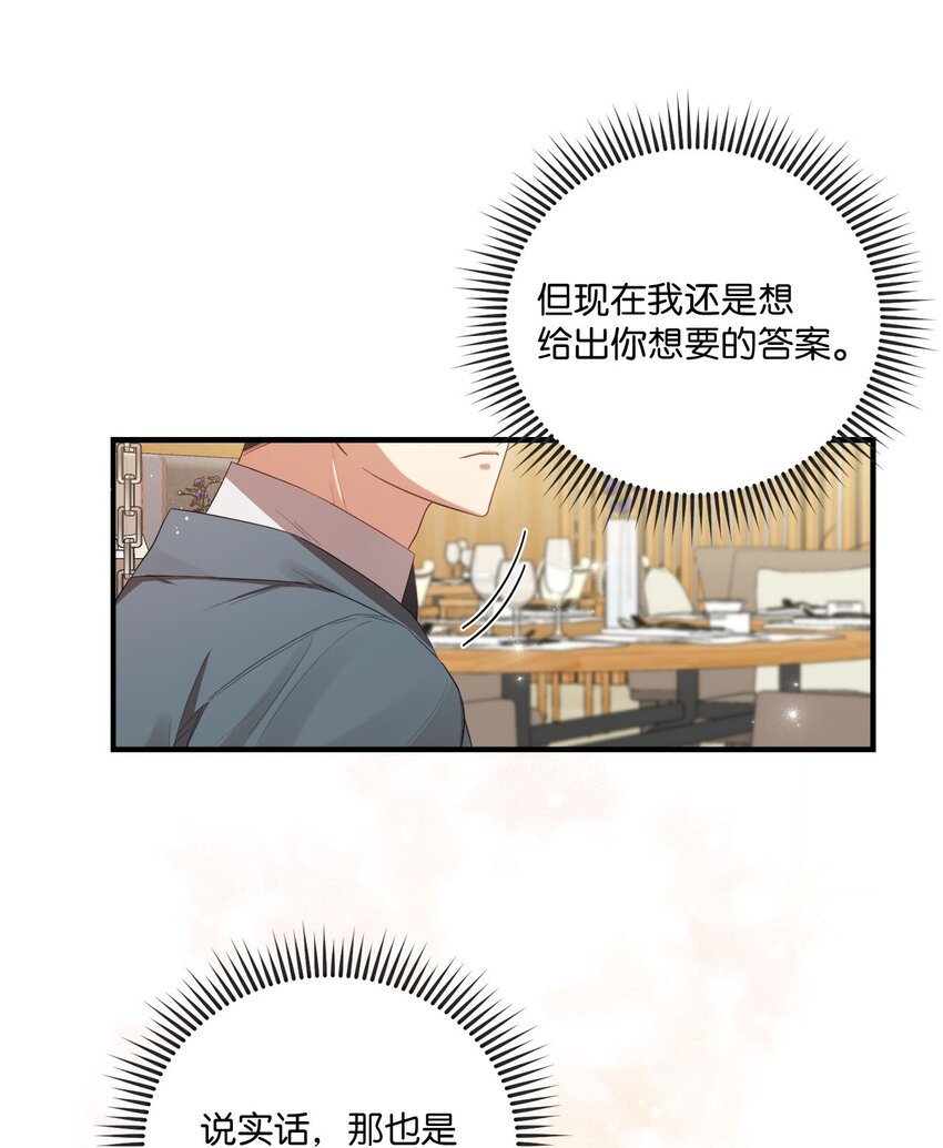 我可以喜欢你吗高情商回复漫画,09 明年我可以喜欢你吗？5图