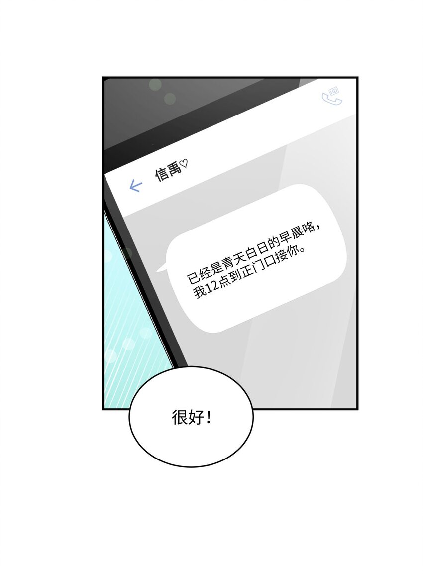 我可以喜欢你吗高情商回复漫画,04 午饭之约4图