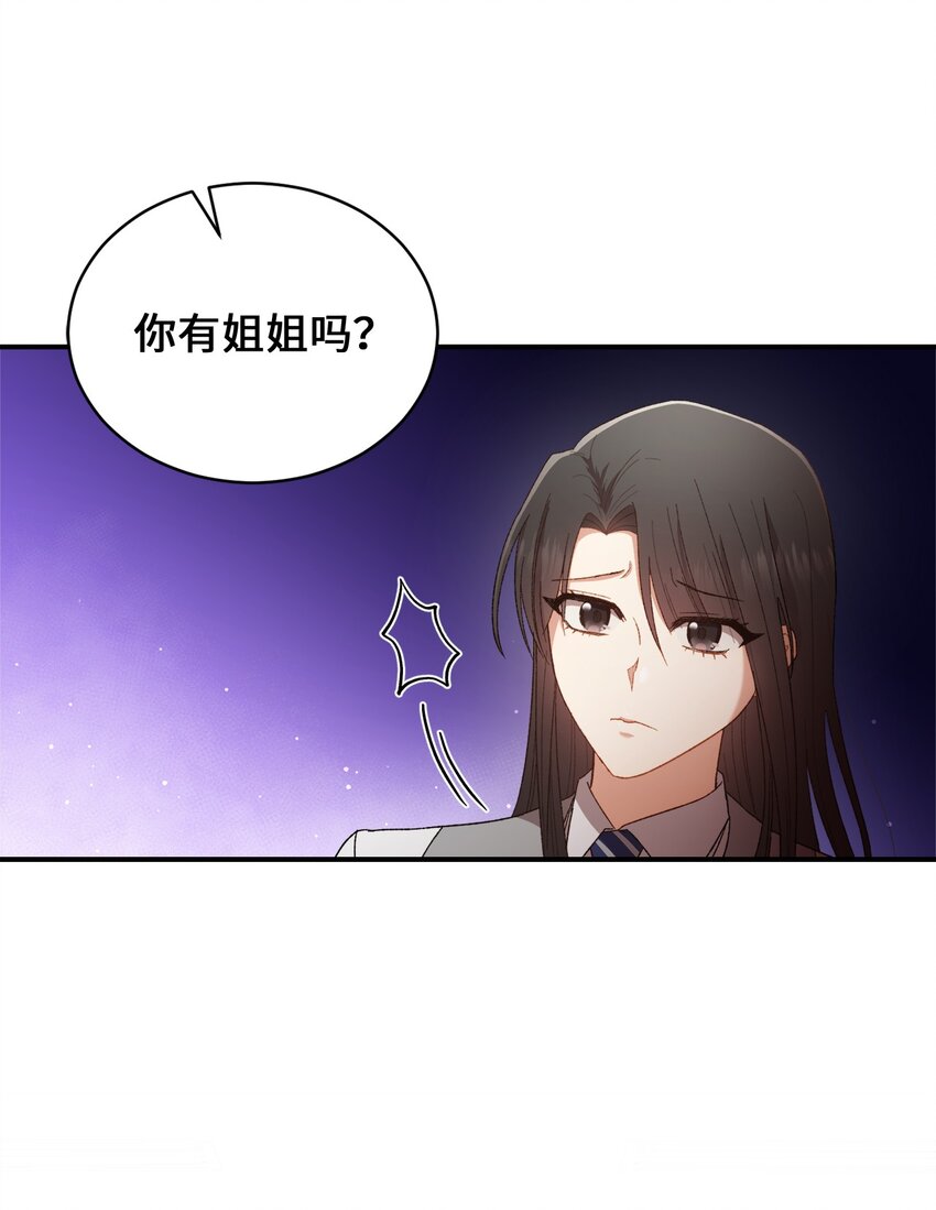 我可以喜欢你吗音乐漫画,06 谎言戳破4图