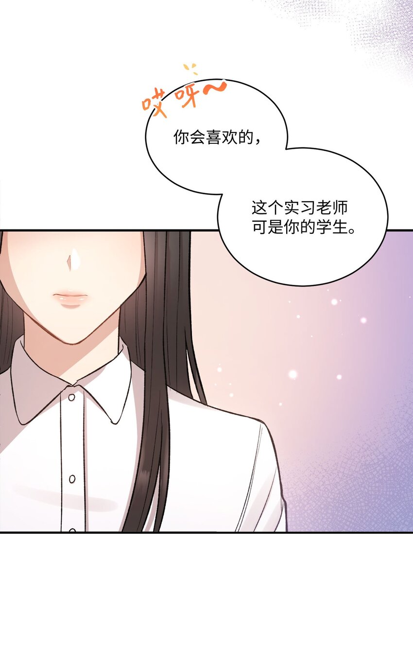 我可以喜欢你吗音乐漫画,01 初次见面2图