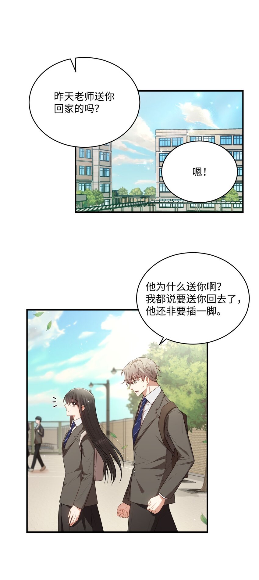 我可以喜欢你吗不需要急着回答漫画,10 过往1图