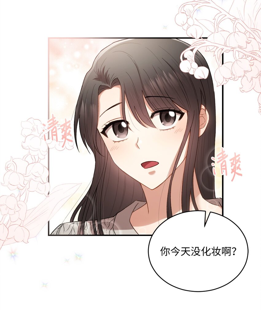 我可以喜欢你吗高情商回复漫画,04 午饭之约4图