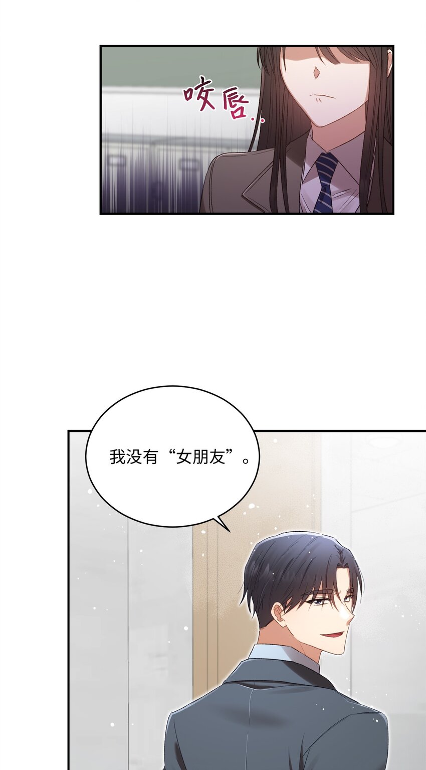 我可以喜欢你吗? 沈不归漫画,07 尴尬2图