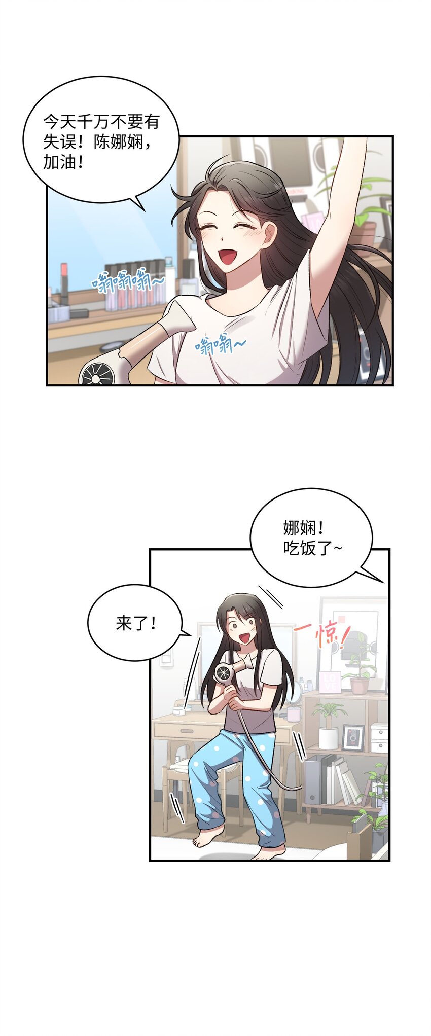 我可以喜欢你吗高情商回复漫画,04 午饭之约5图