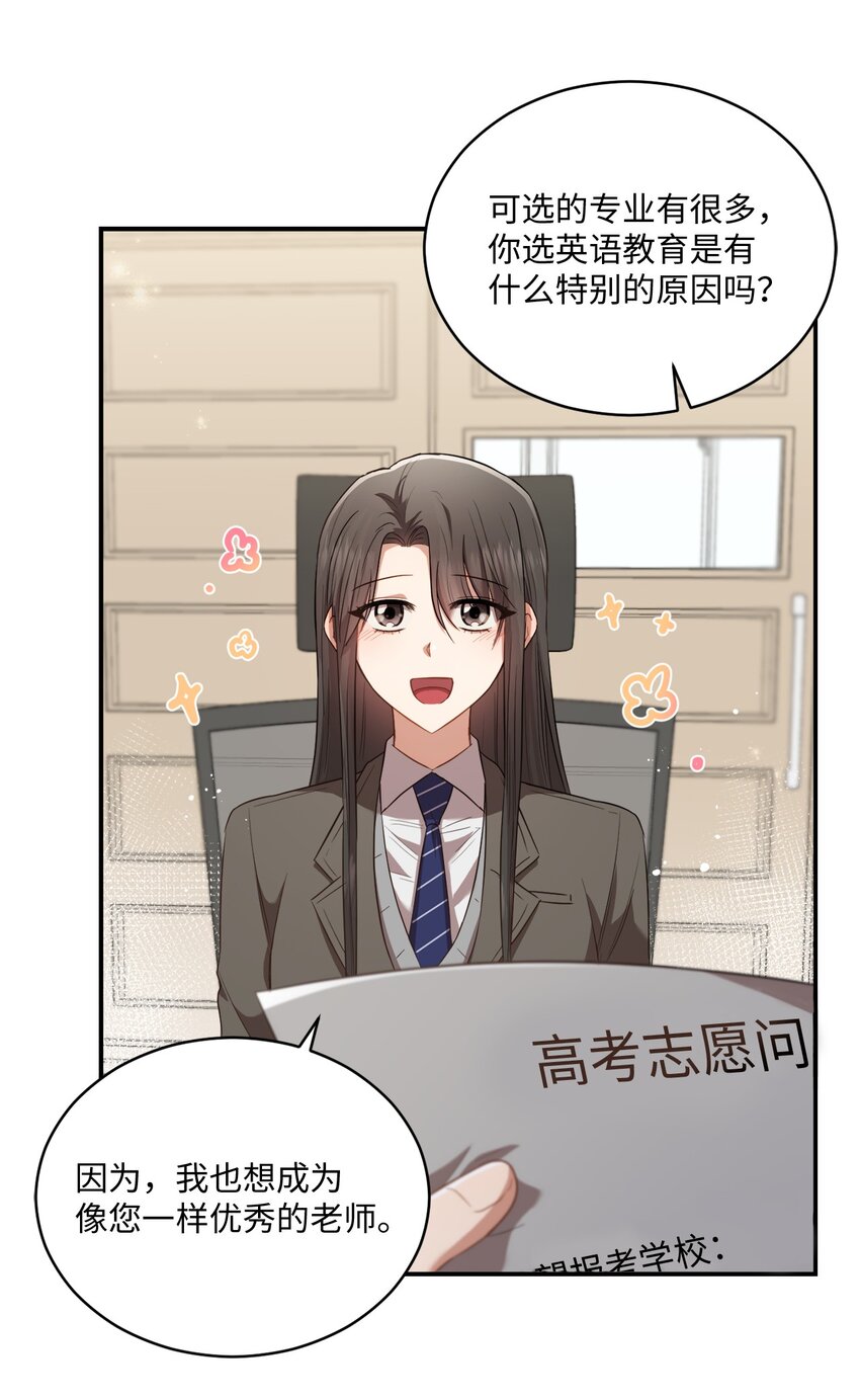 我可以喜欢你吗不需要急着回答漫画,10 过往3图