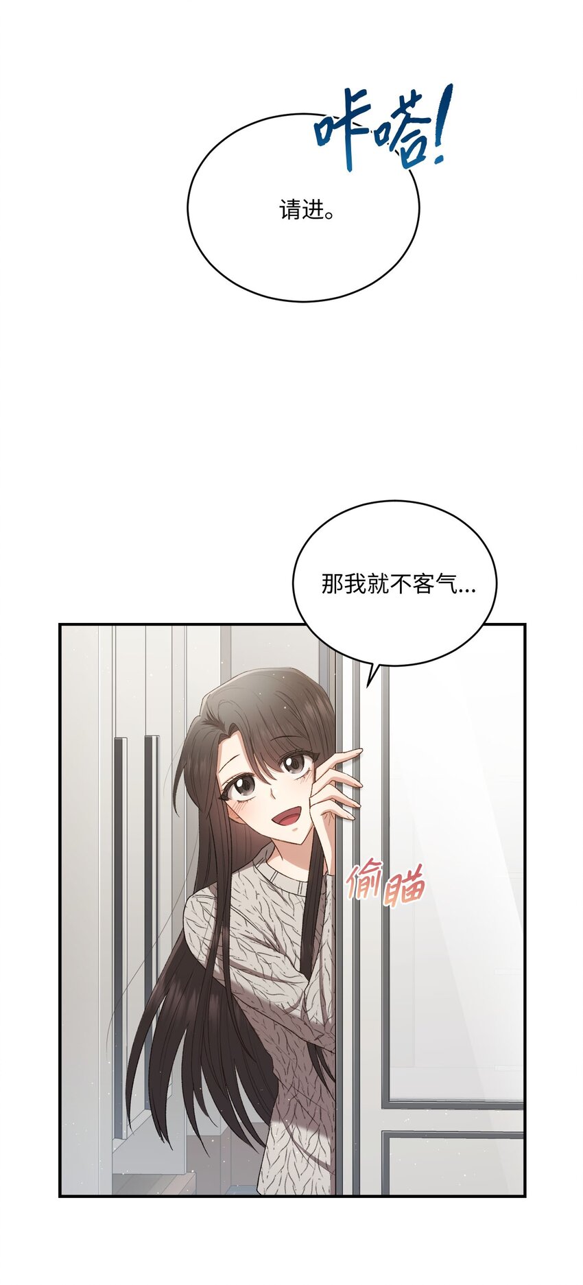 我可以喜欢你吗高情商回复漫画,04 午饭之约4图