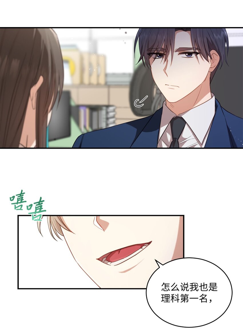 我可以喜欢你吗高情商回复漫画,10 过往2图