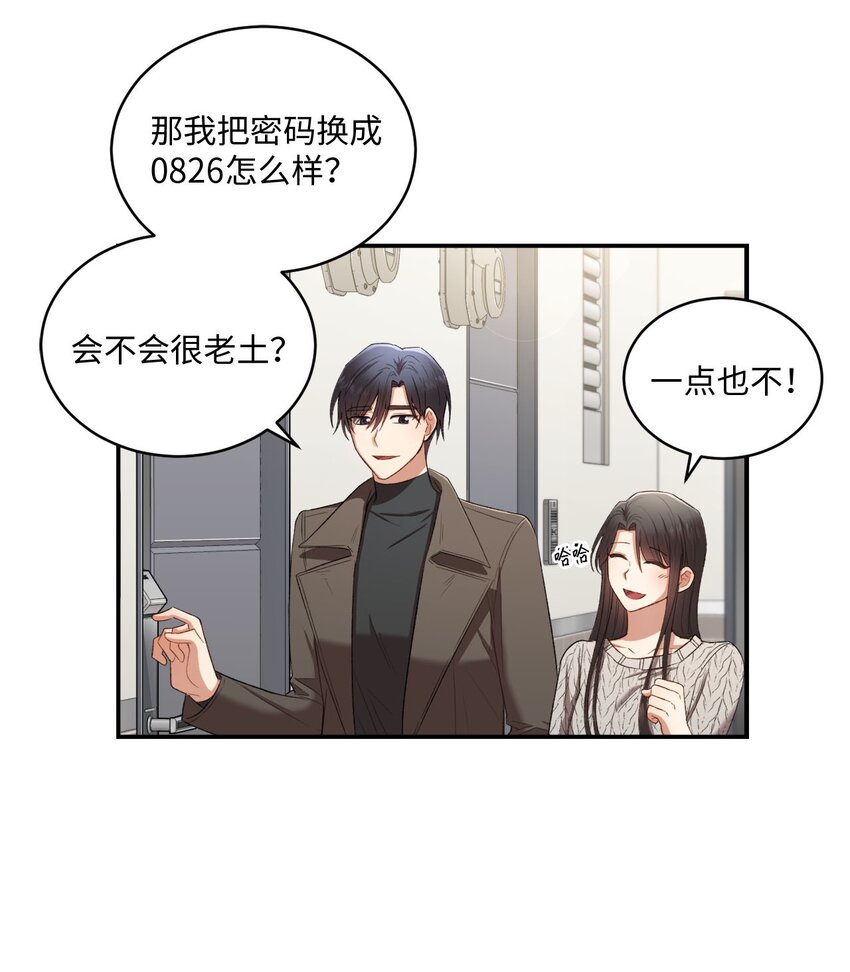 我可以喜欢你吗高情商回复漫画,04 午饭之约3图