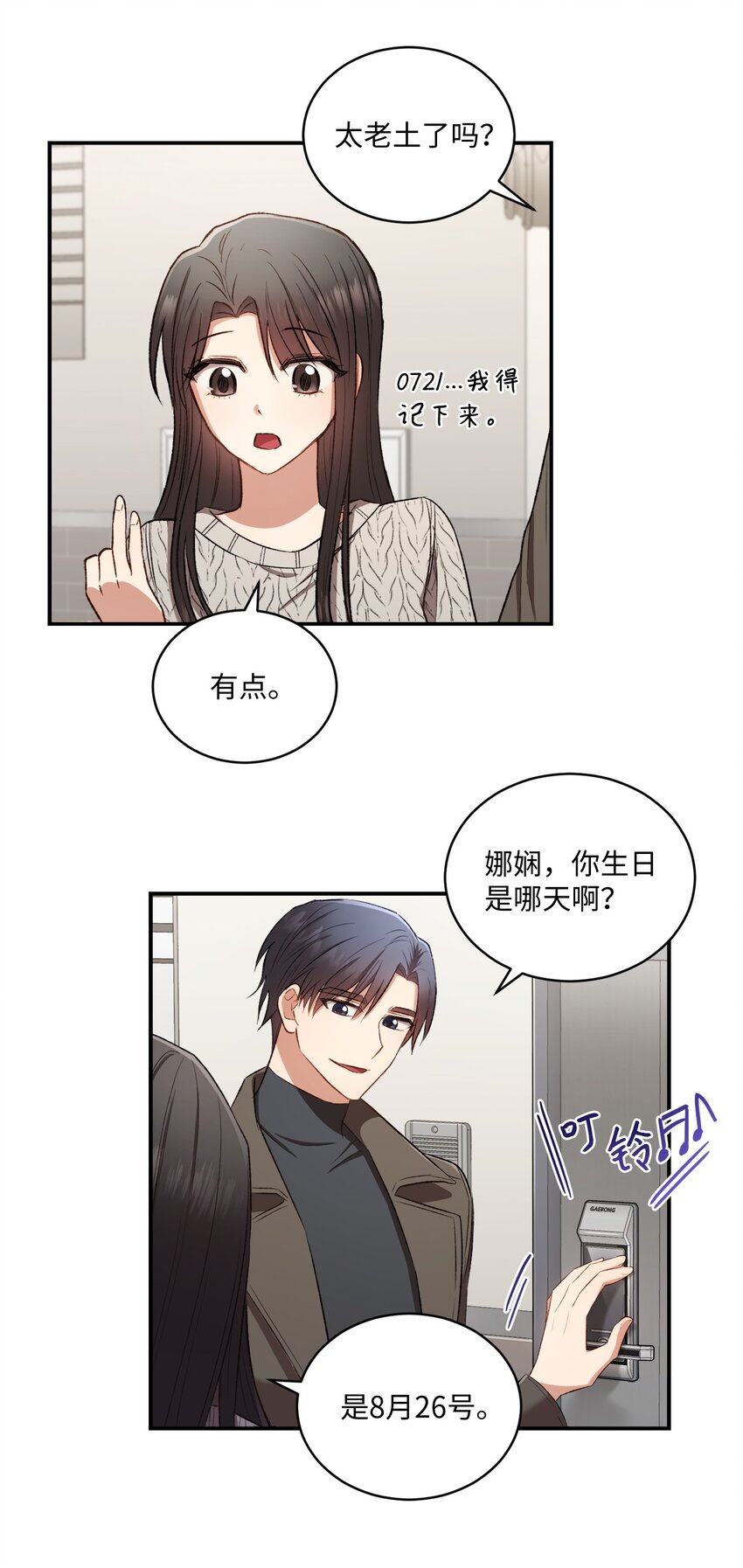 我可以喜欢你吗高情商回复漫画,04 午饭之约2图