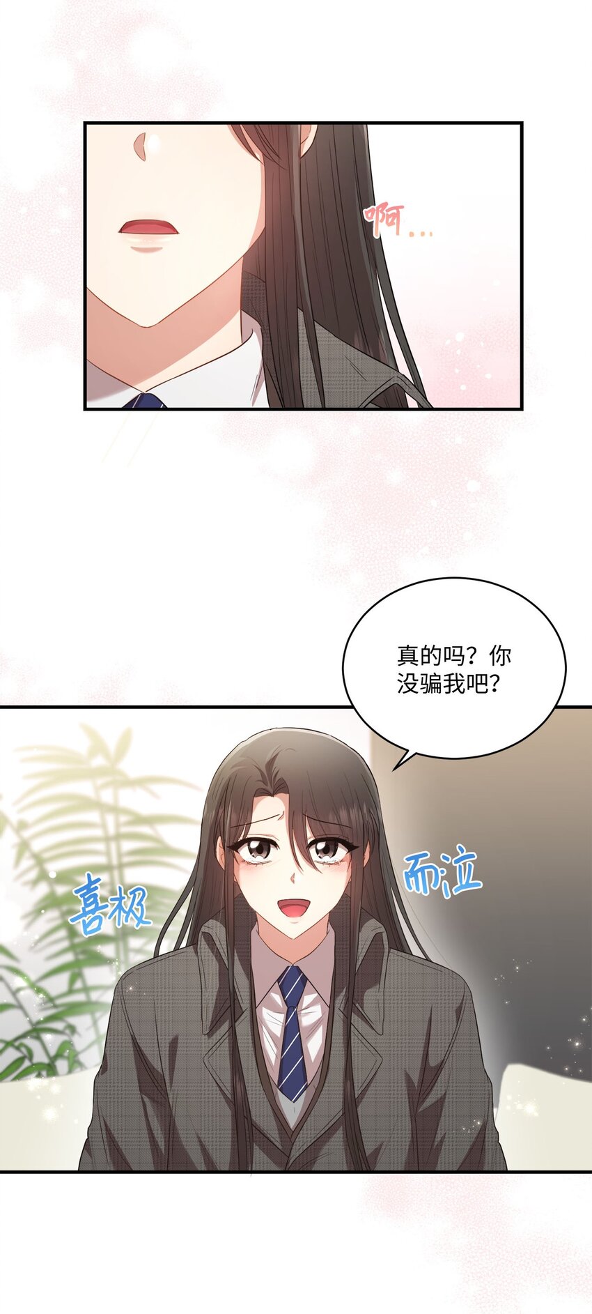 我可以喜欢你吗漫画漫画,09 明年我可以喜欢你吗？3图