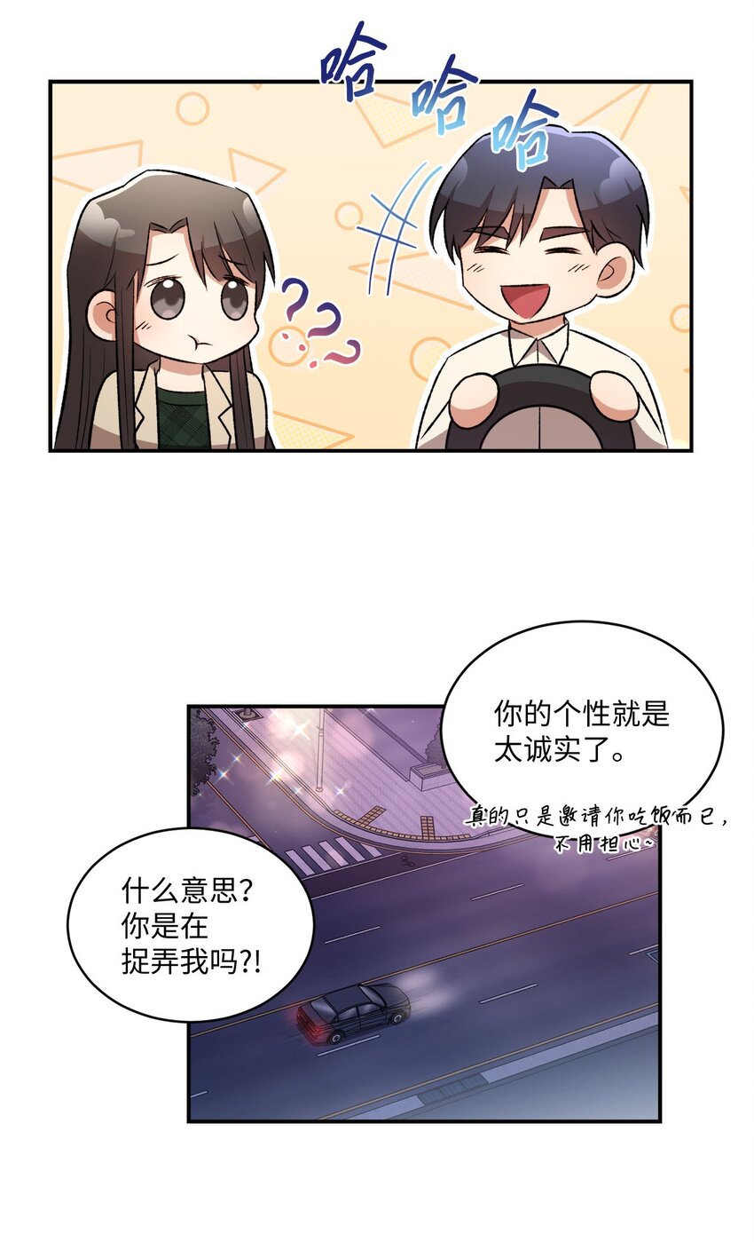 我可以喜欢你吗高情商回复漫画,04 午饭之约5图