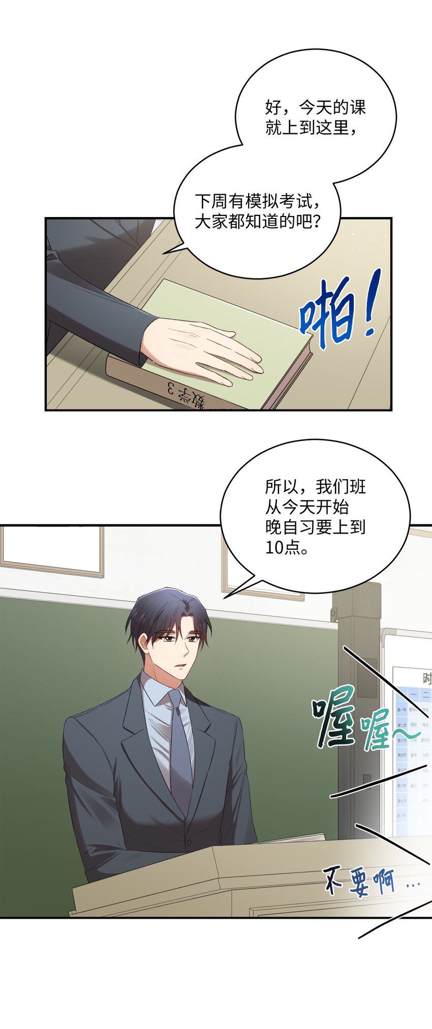 我可以喜欢你吗? 沈不归漫画,07 尴尬3图