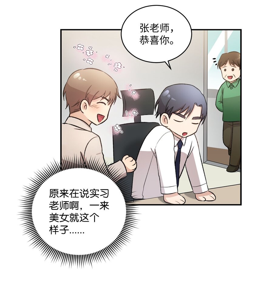 我可以喜欢你吗片段漫画,01 初次见面4图