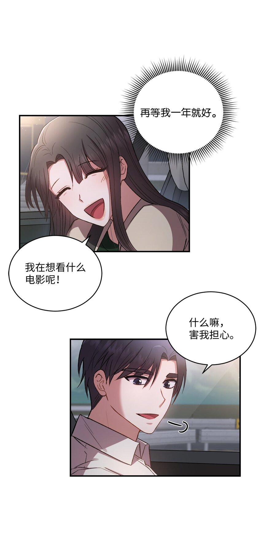 我可以喜欢你吗男生版漫画,02 互有好感5图