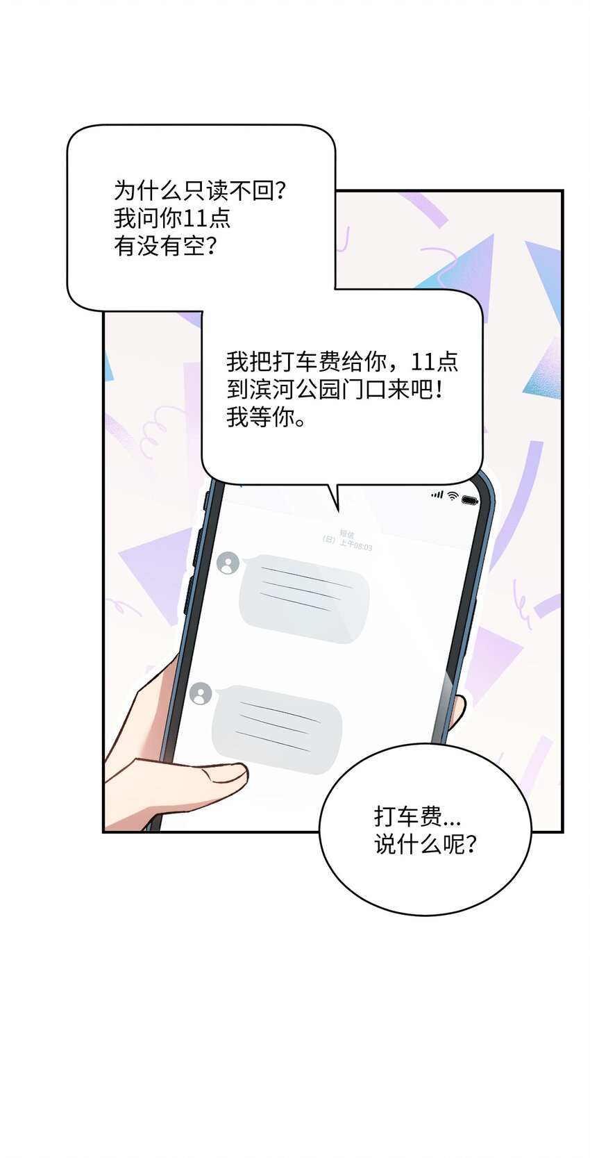 我可以喜欢你吗男生版漫画,02 互有好感2图