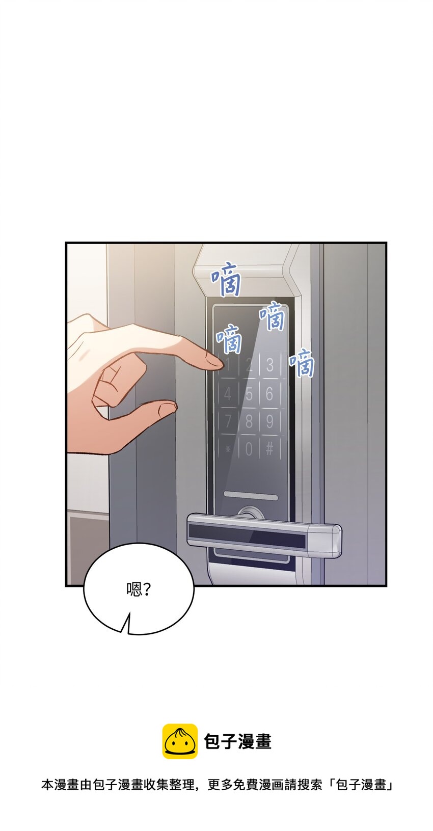 我可以喜欢你吗高情商回复漫画,04 午饭之约5图