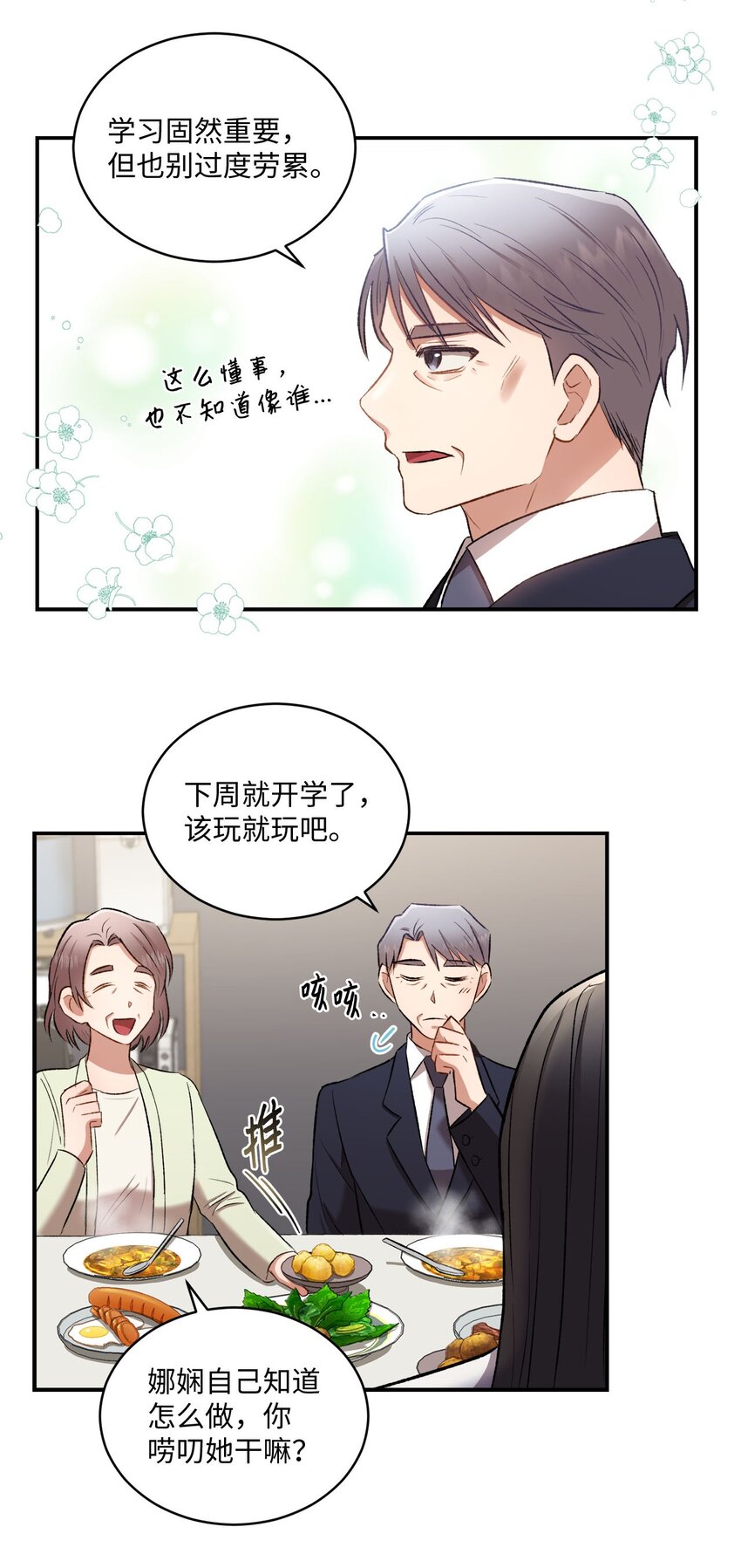 我可以喜欢你吗高情商回复漫画,04 午饭之约4图