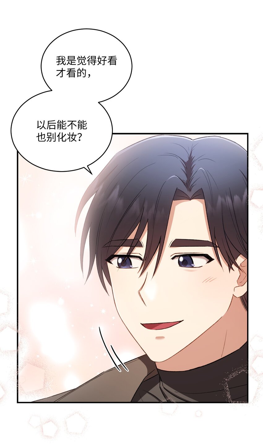 我可以喜欢你吗高情商回复漫画,04 午饭之约1图