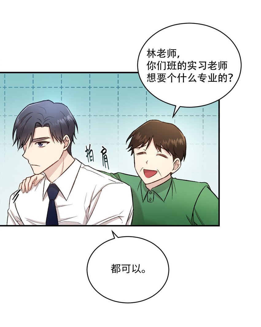 我可以喜欢你吗片段漫画,01 初次见面5图