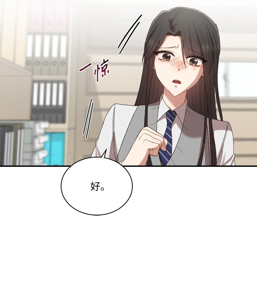 我可以喜欢你吗音乐漫画,06 谎言戳破3图