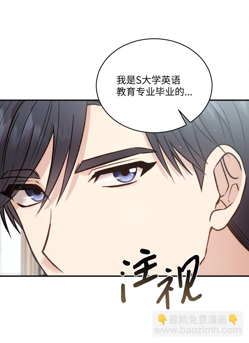 我可以喜欢你吗音乐漫画,01 初次见面5图