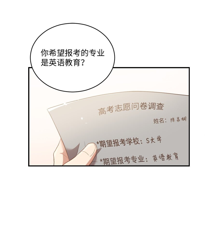 我可以喜欢你吗不需要急着回答漫画,10 过往2图