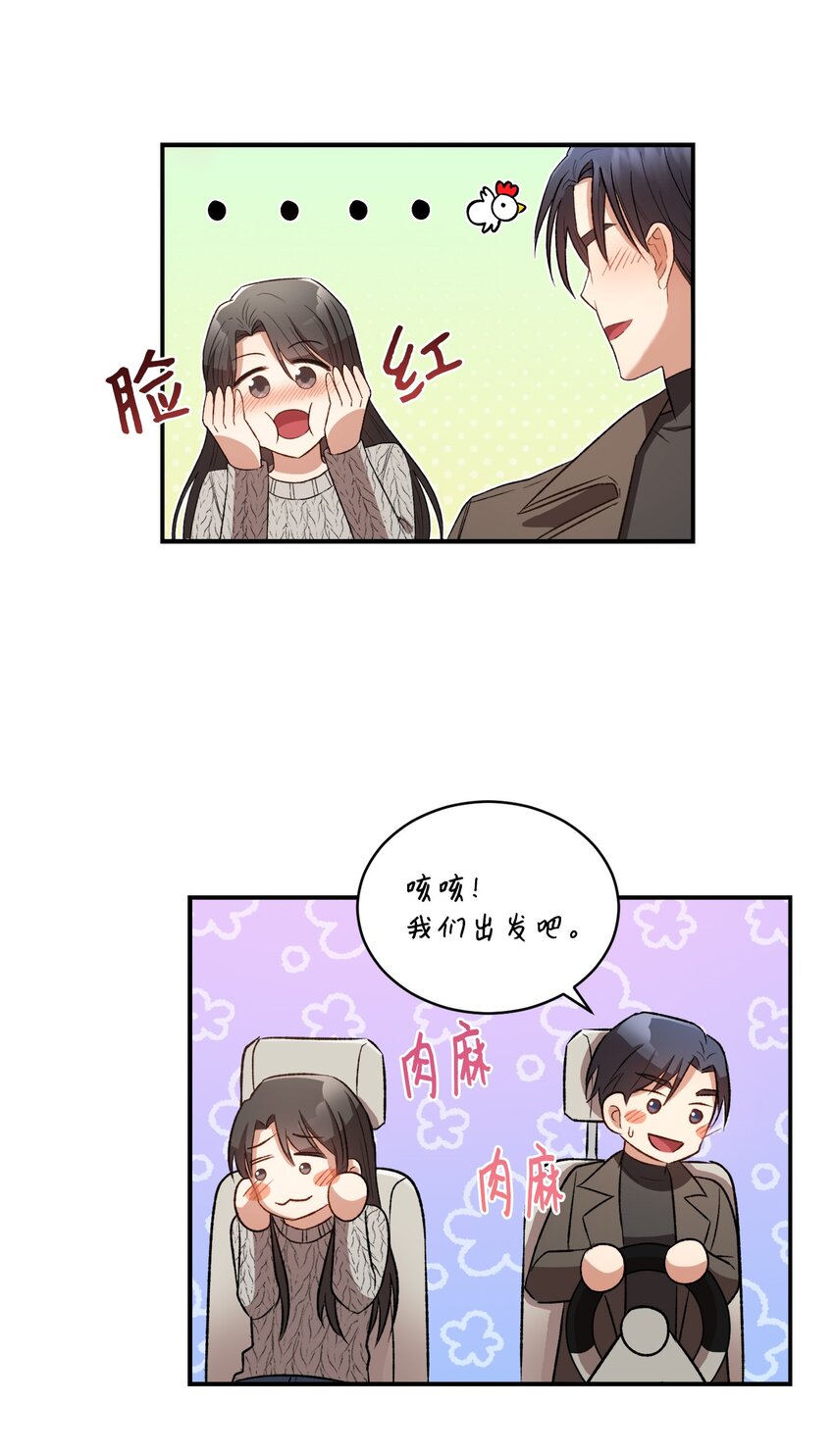 我可以喜欢你吗高情商回复漫画,04 午饭之约2图