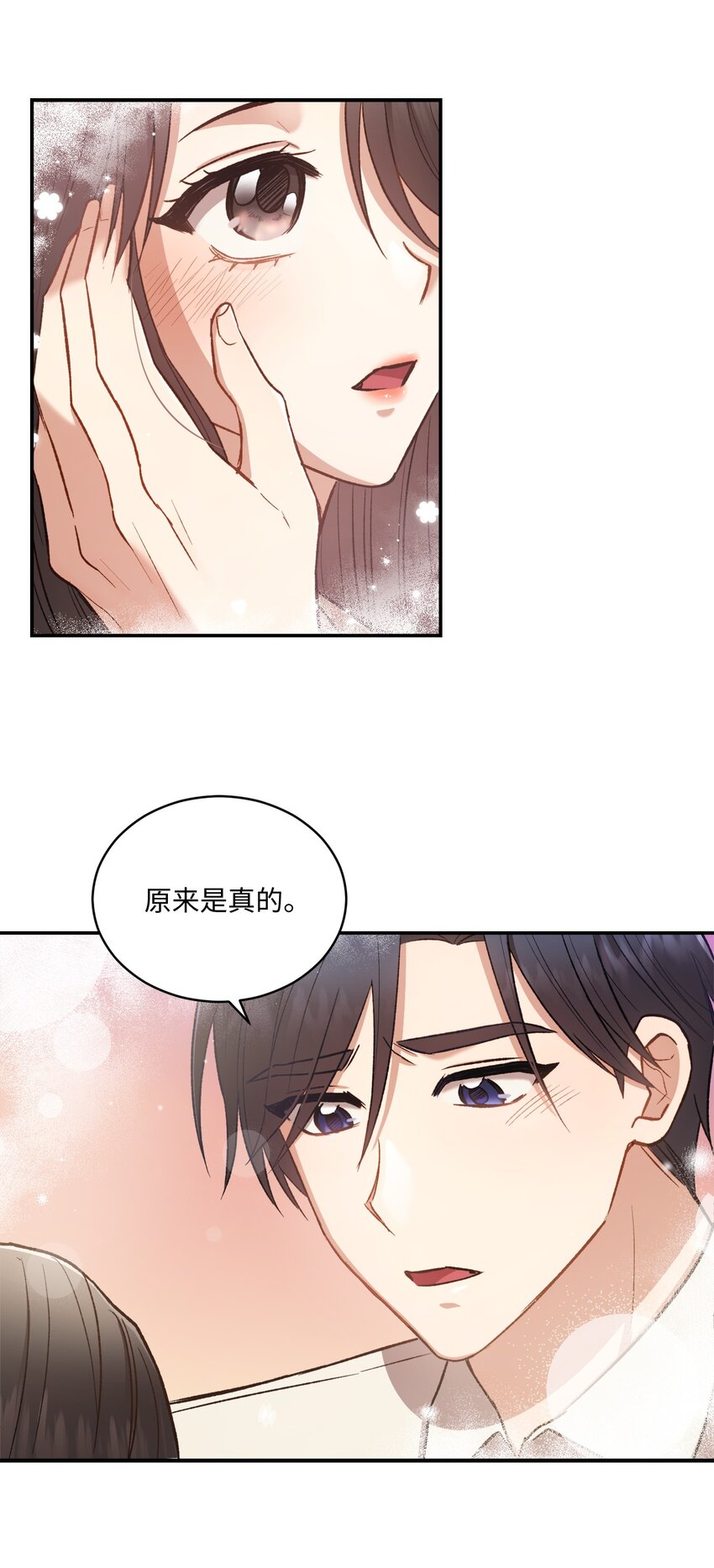 我可以喜欢你吗男生版漫画,02 互有好感3图