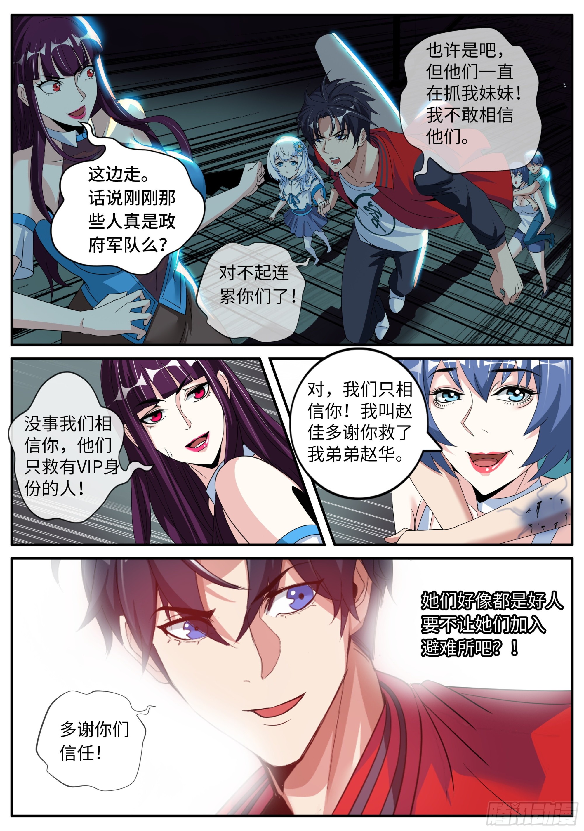 系统送我避难所漫画在线免费看漫画,三只？？2图