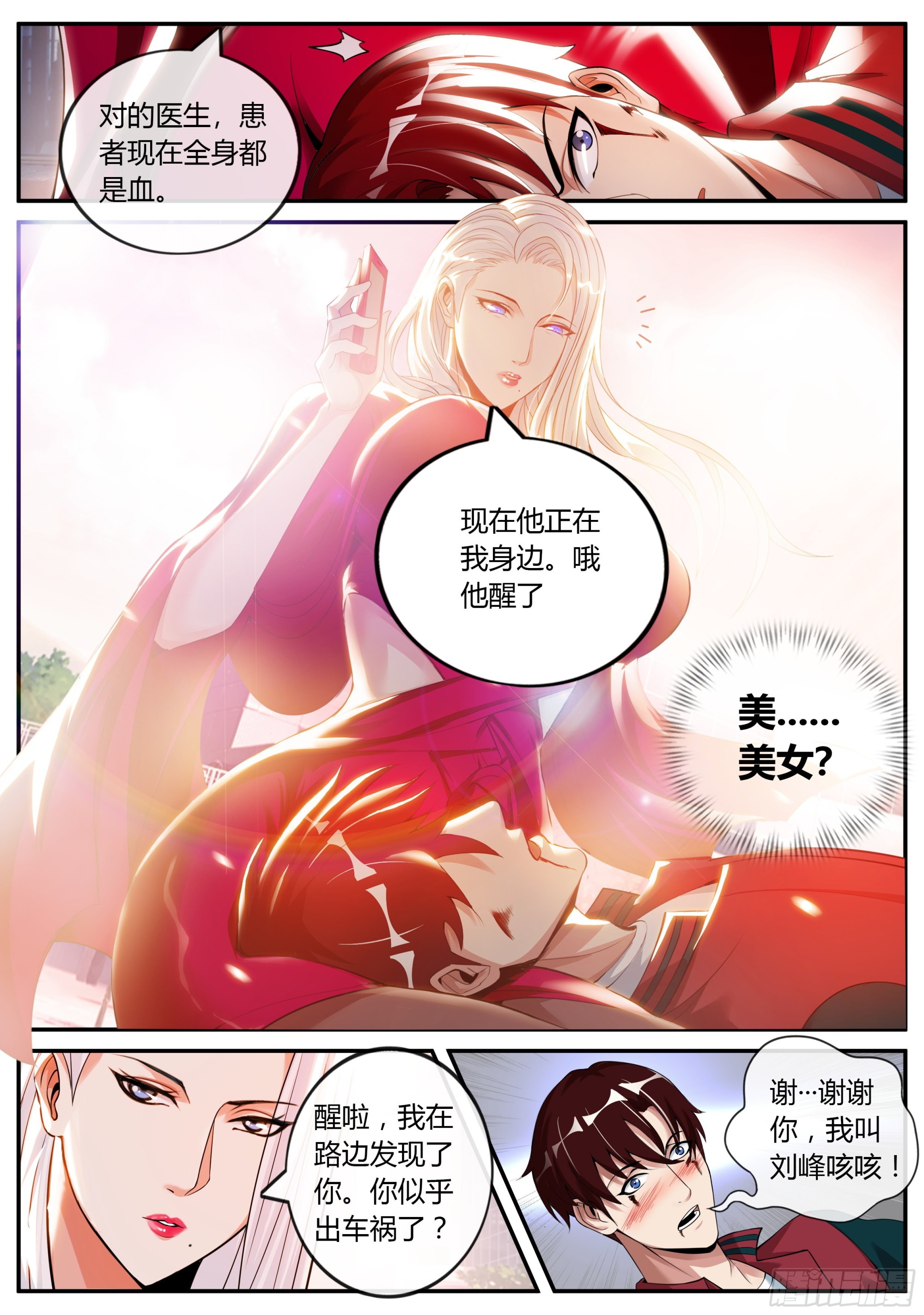 系统送我避难所漫画,改造系统~启动！5图