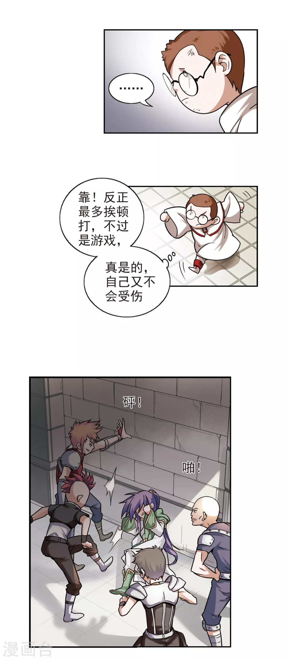 网游之近战法师漫画,第2话 一个法师的诞生21图