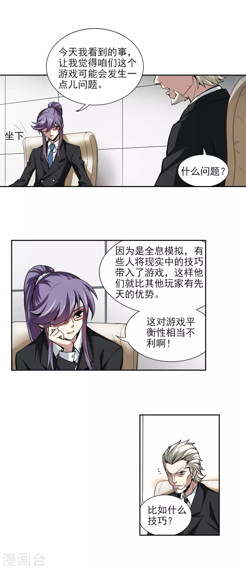 网游之近战法师txt下载漫画,第5话 新朋友和新麻烦11图