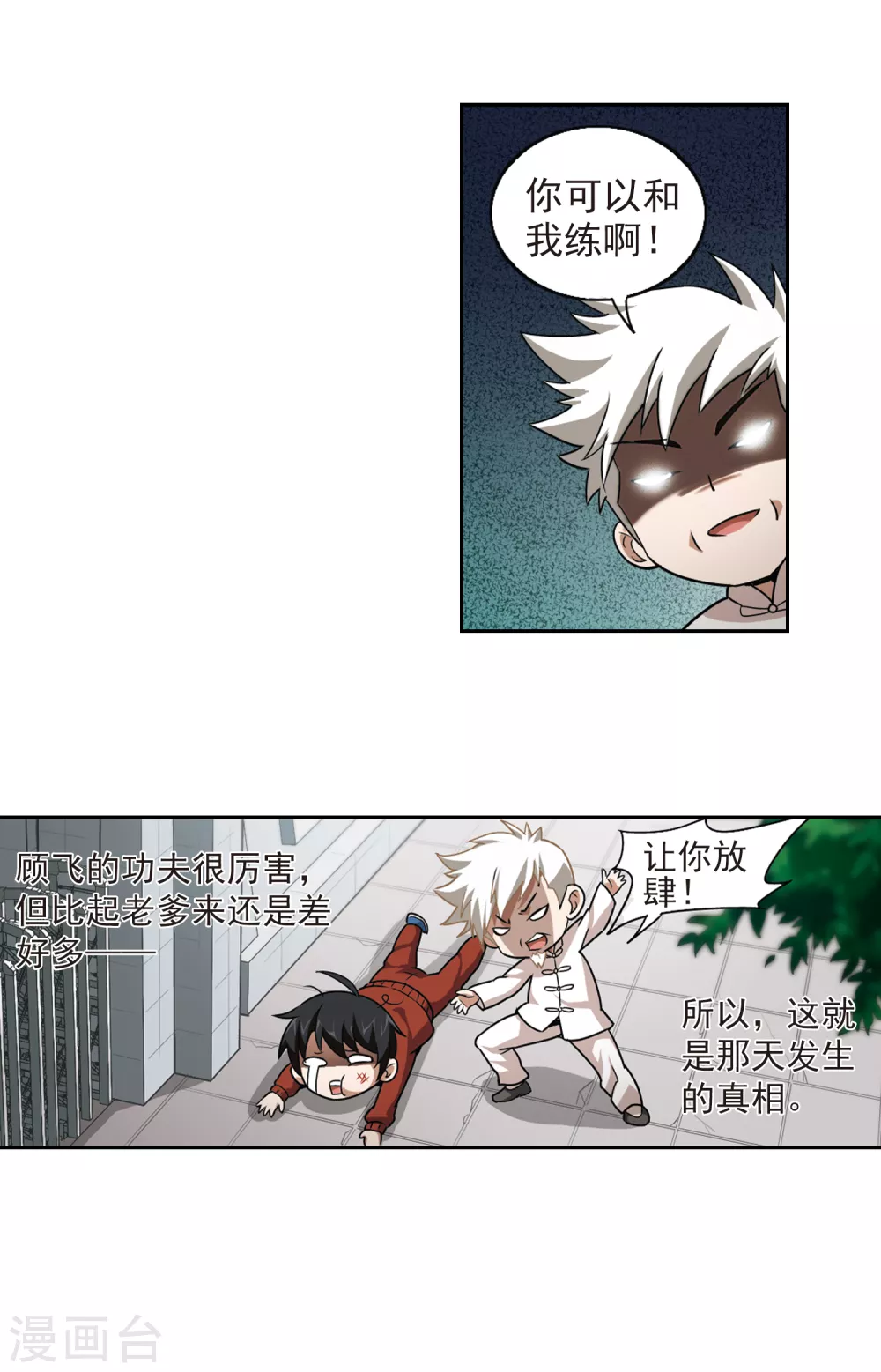 网游之近战法师漫画,第3话 一个法师的诞生33图