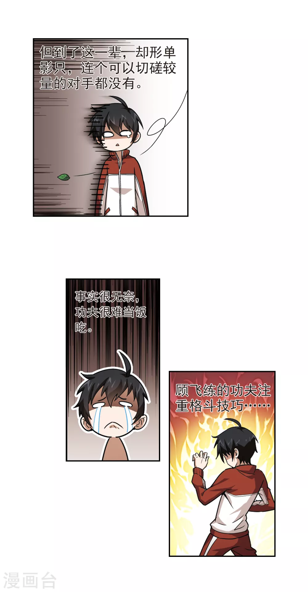 网游之近战法师漫画,第3话 一个法师的诞生31图