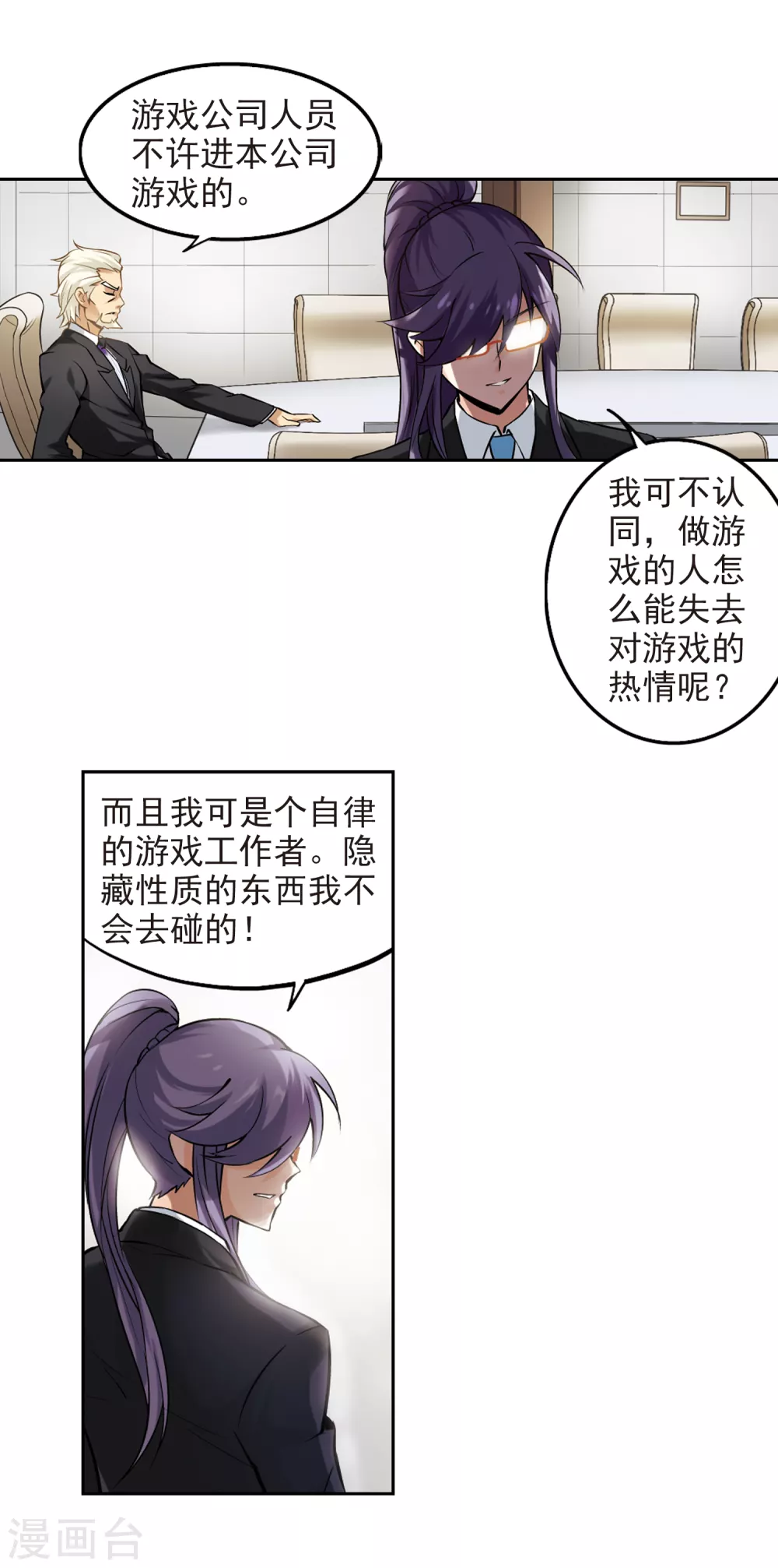 网游之近战法师txt下载漫画,第5话 新朋友和新麻烦11图