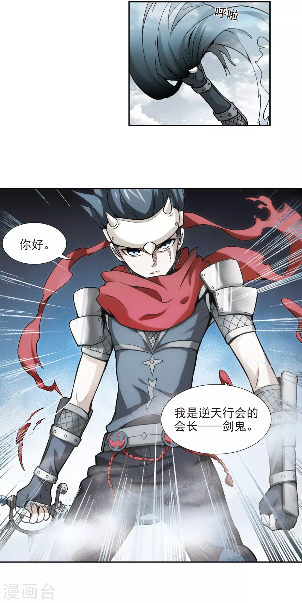 网游之近战法师漫画,第7话 新朋友和新麻烦35图