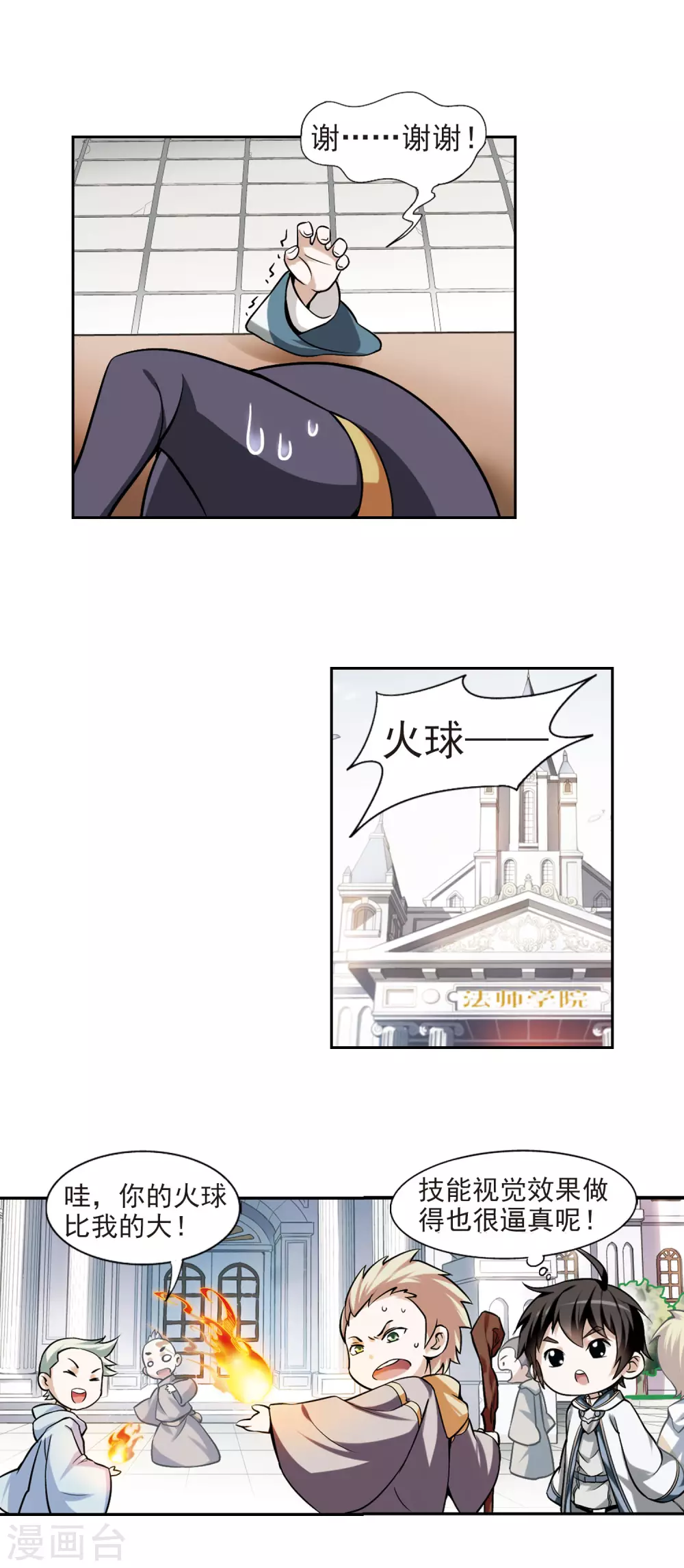 网游之近战法师txt下载漫画,第5话 新朋友和新麻烦13图